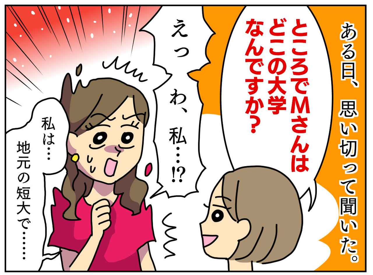 画像3: 次々と繰り出される自慢話……