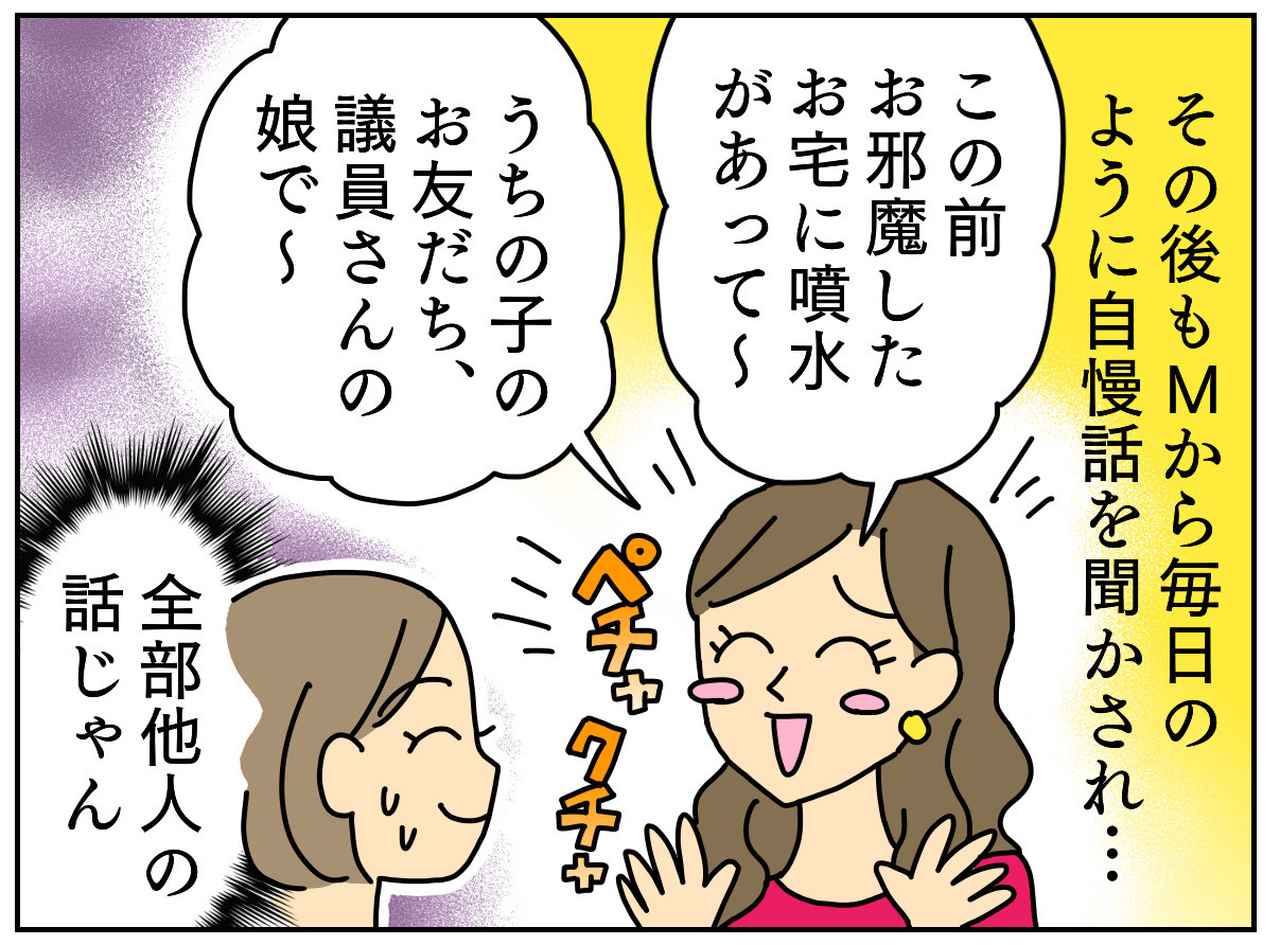 画像2: 次々と繰り出される自慢話……