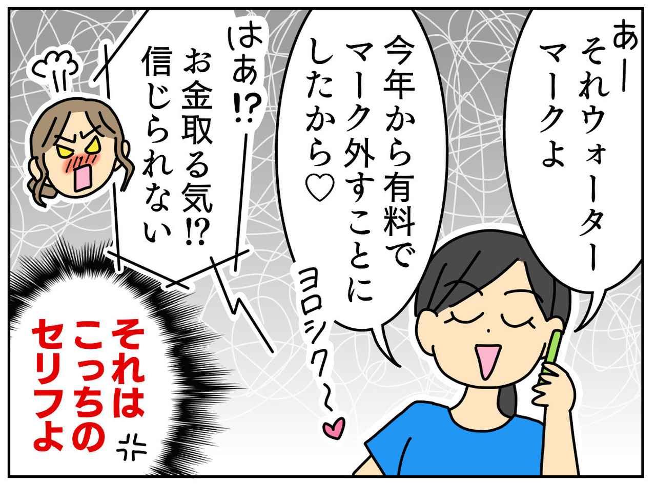 画像4: 良かれと思って渡した写真が……