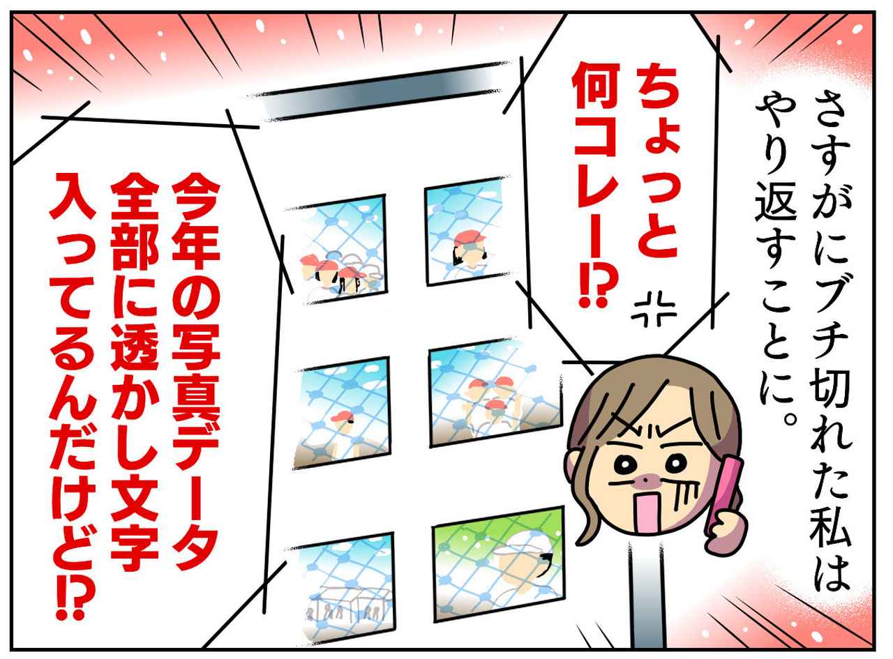 画像3: 良かれと思って渡した写真が……