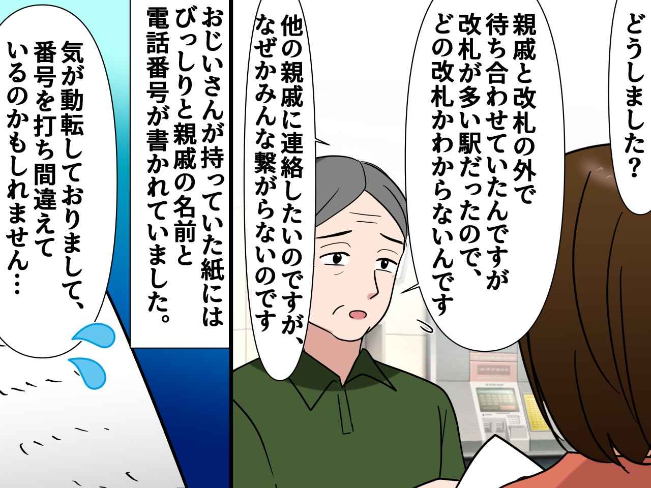 画像2: 公衆電話の前で不安そうにしているおじいさんを見かけた。