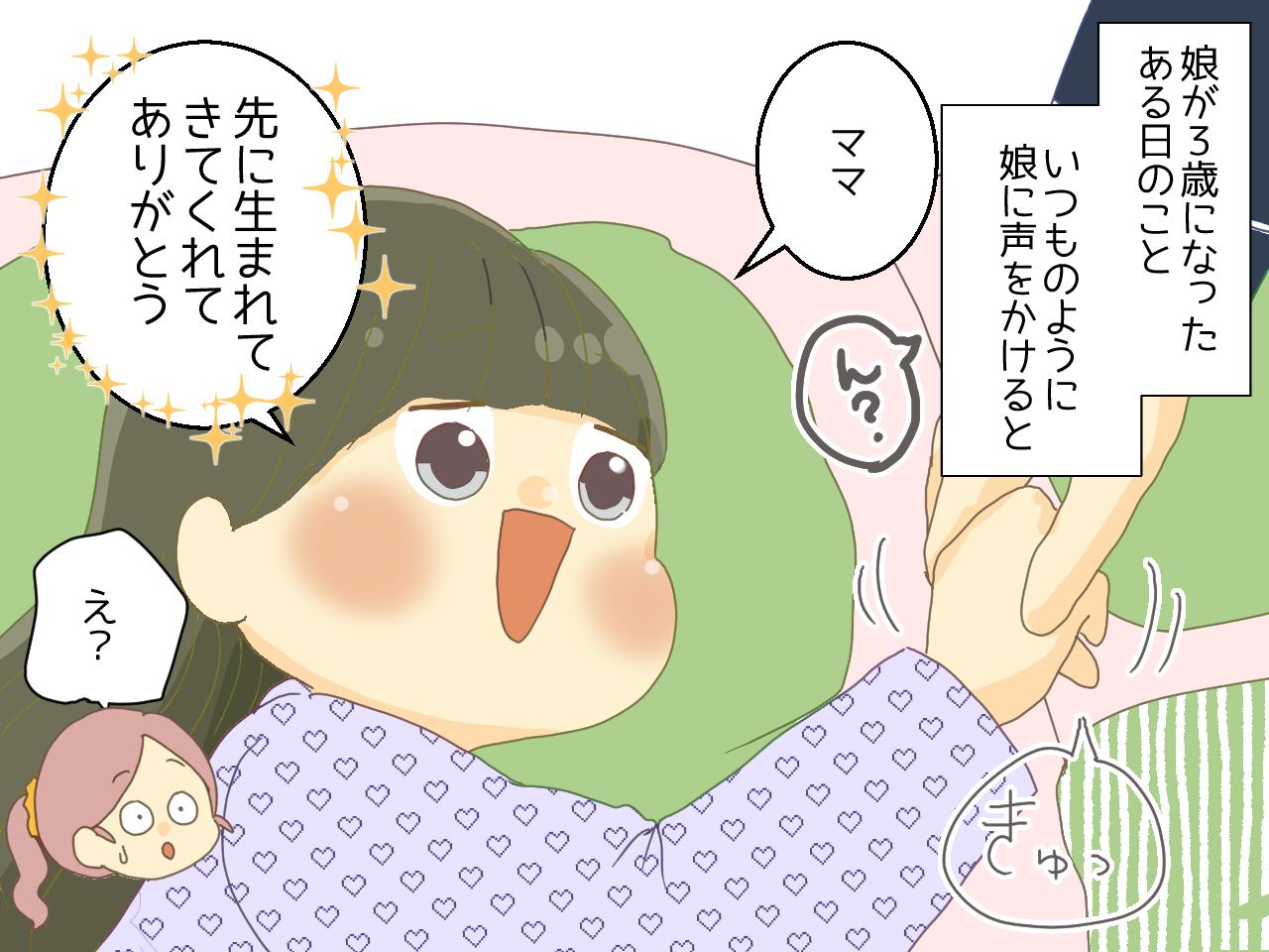 画像3: 母「生まれてきてくれてありがとう」毎日言っていたら、娘が……！？