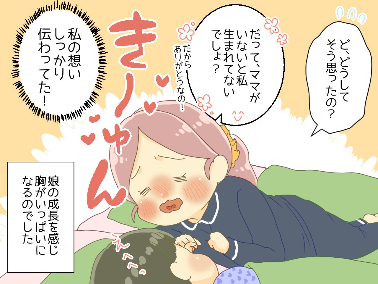 画像4: 母「生まれてきてくれてありがとう」毎日言っていたら、娘が……！？