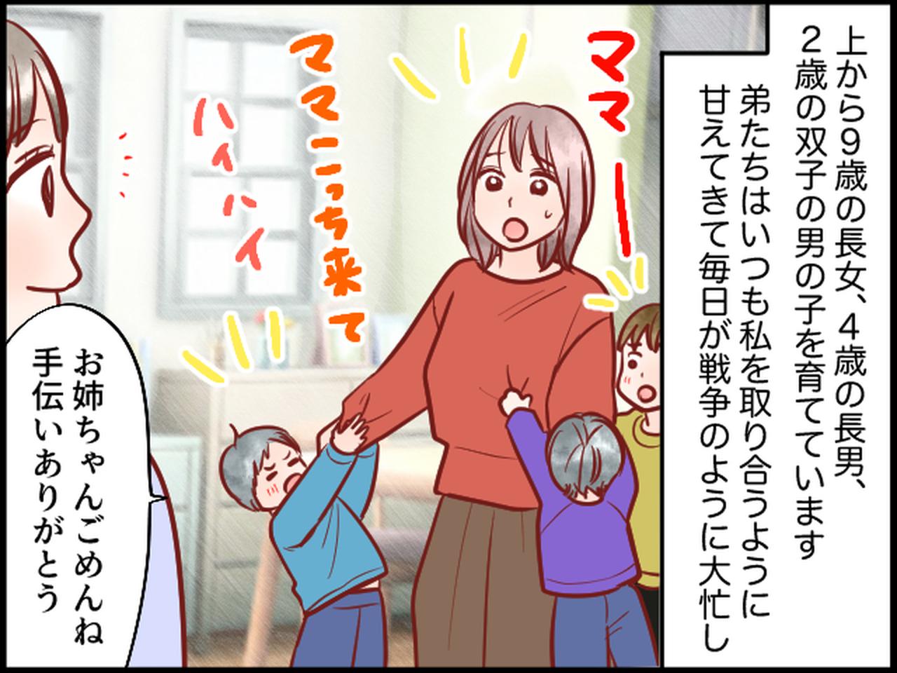 画像1: 弟たちの面倒をよく見てくれる長女。「なんてしっかりした子」と思っていたけど……
