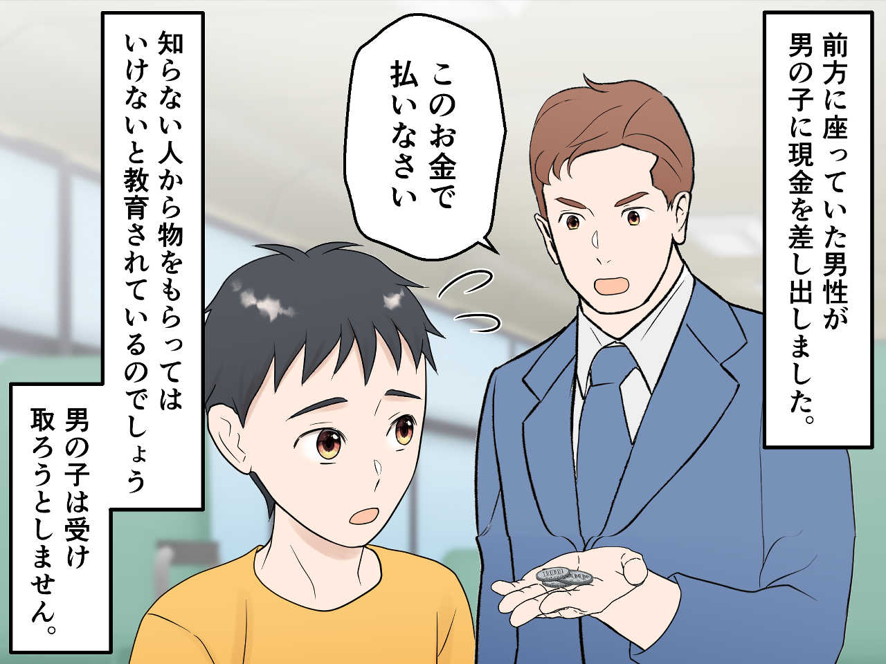画像2: 運賃が払えない小学生