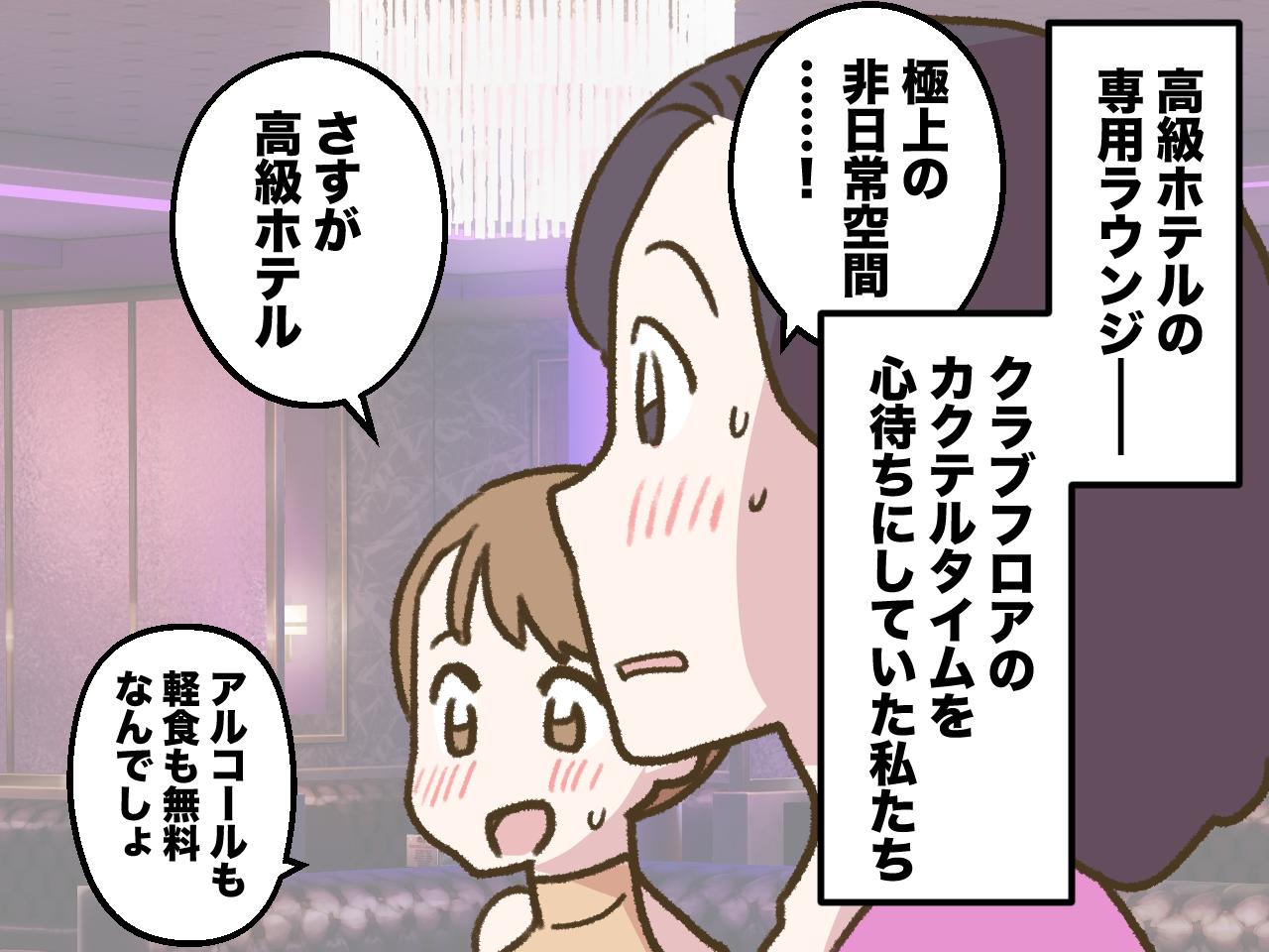 画像1: 特別な時間を期待してラウンジへ