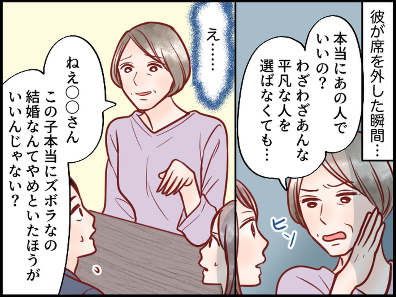画像2: 我慢の限界……母からの「悪気のない一言」