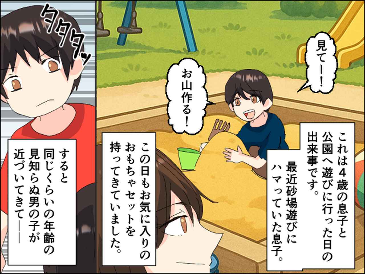 画像1: 息子のおもちゃを奪う子どもと、“当然”という母親