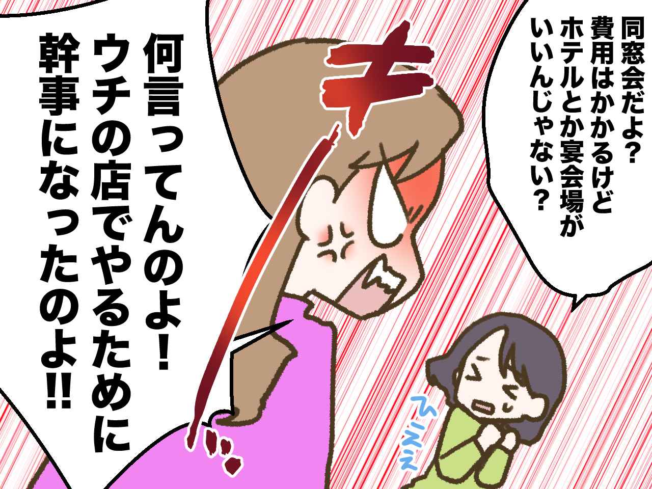 画像3: 「旨味がないと」！？ 幹事の同級生が開口一番に言った言葉