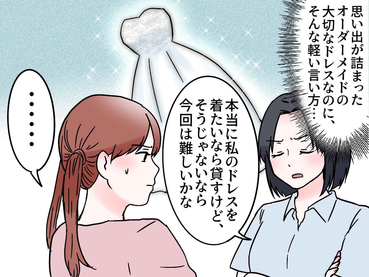 画像2: あなたのドレス、私が着てあげてもいいよ♡