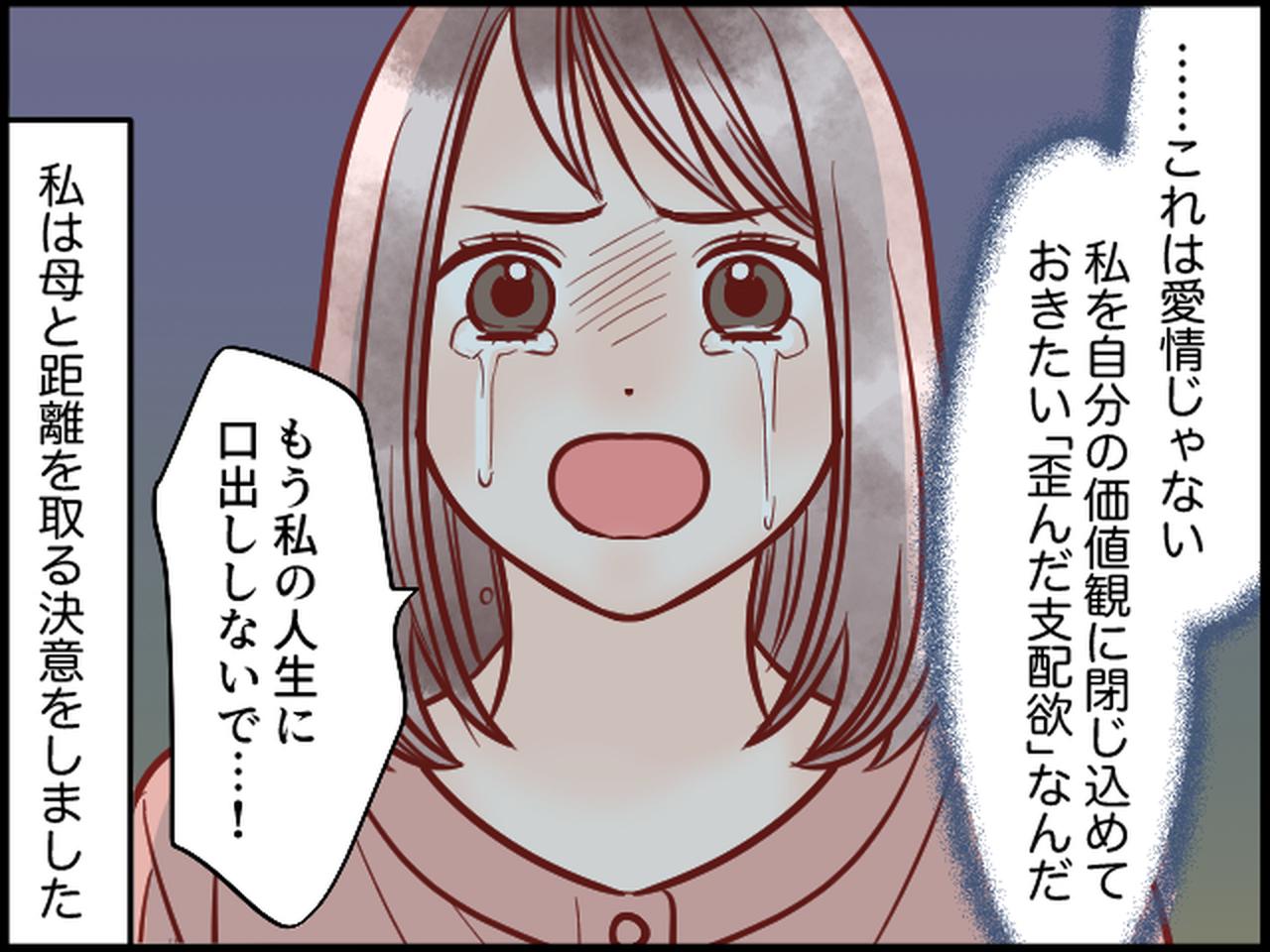 画像4: 我慢の限界……母からの「悪気のない一言」