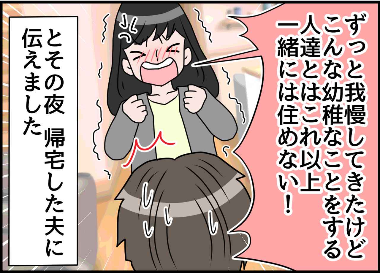 画像4: もう無理！！ 開かない扉！ 義両親との同居生活