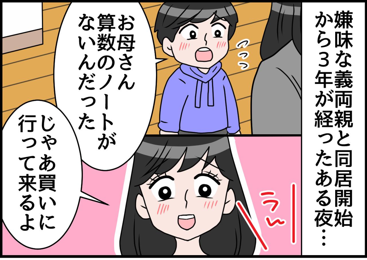 画像1: もう無理！！ 開かない扉！ 義両親との同居生活