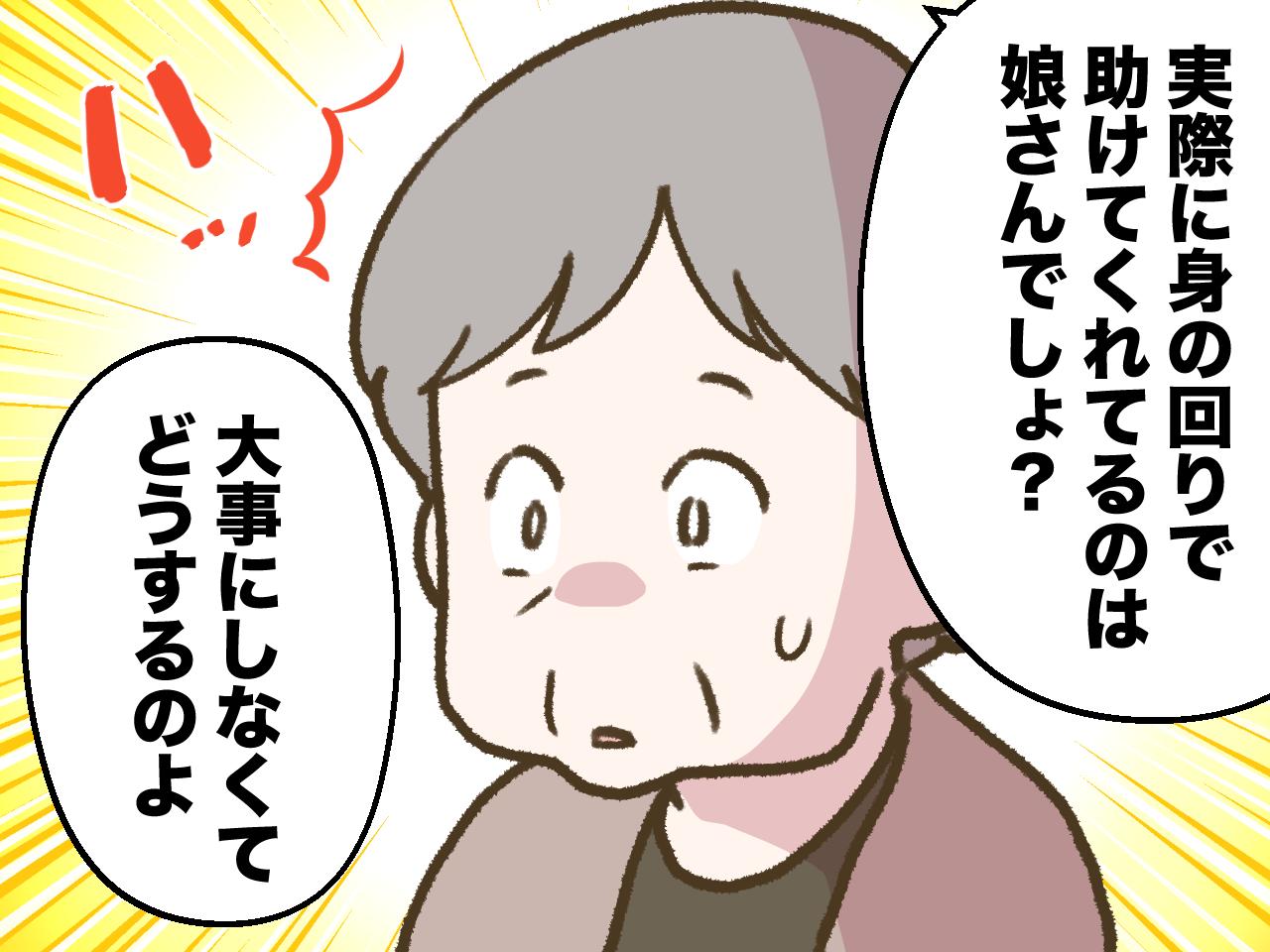 画像3: 周囲に漏らした愚痴が娘の心を遠ざけていった