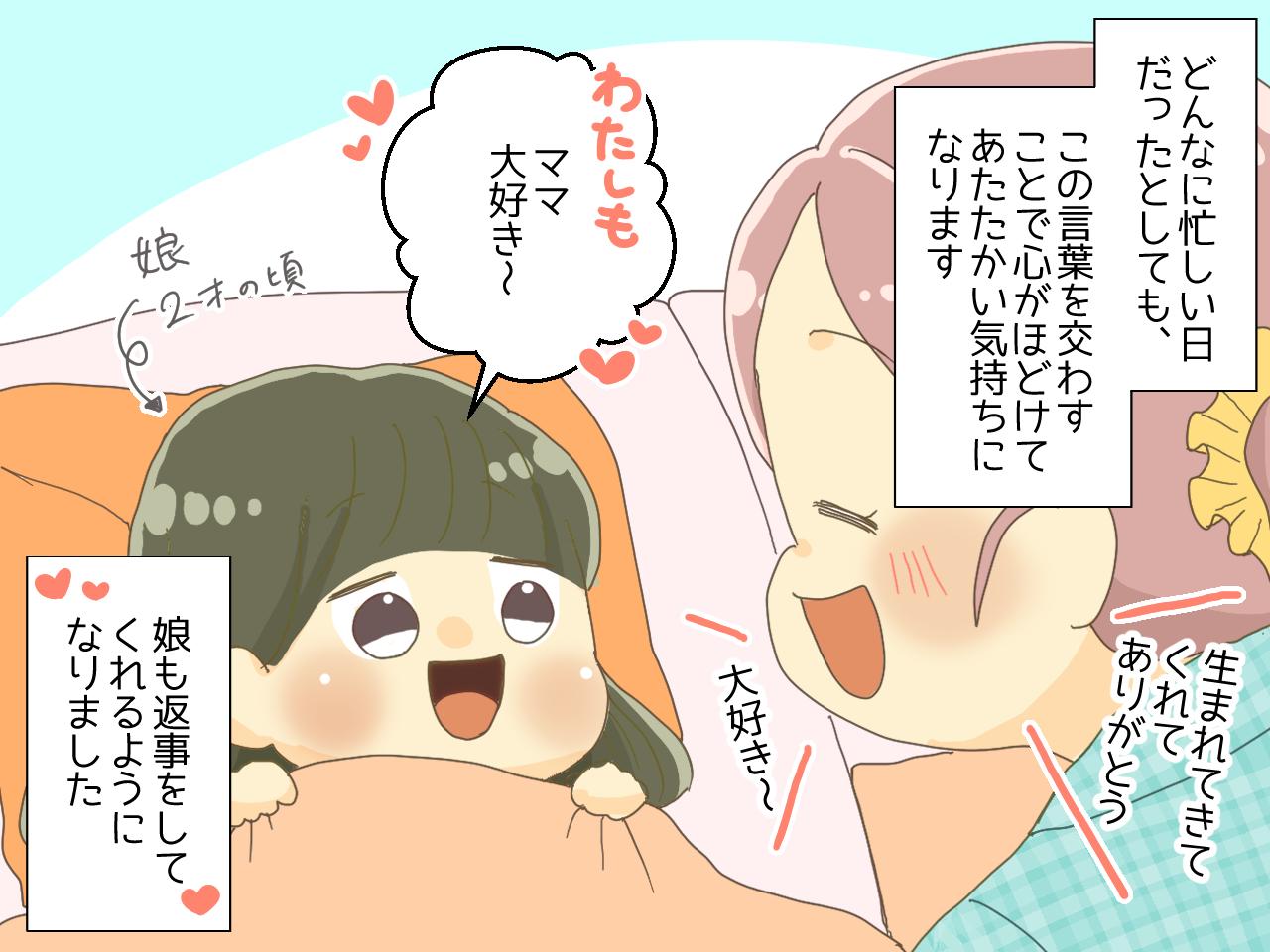 画像2: 母「生まれてきてくれてありがとう」毎日言っていたら、娘が……！？