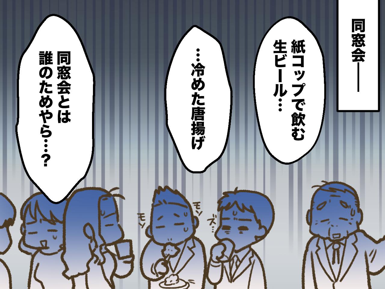 画像4: 「旨味がないと」！？ 幹事の同級生が開口一番に言った言葉