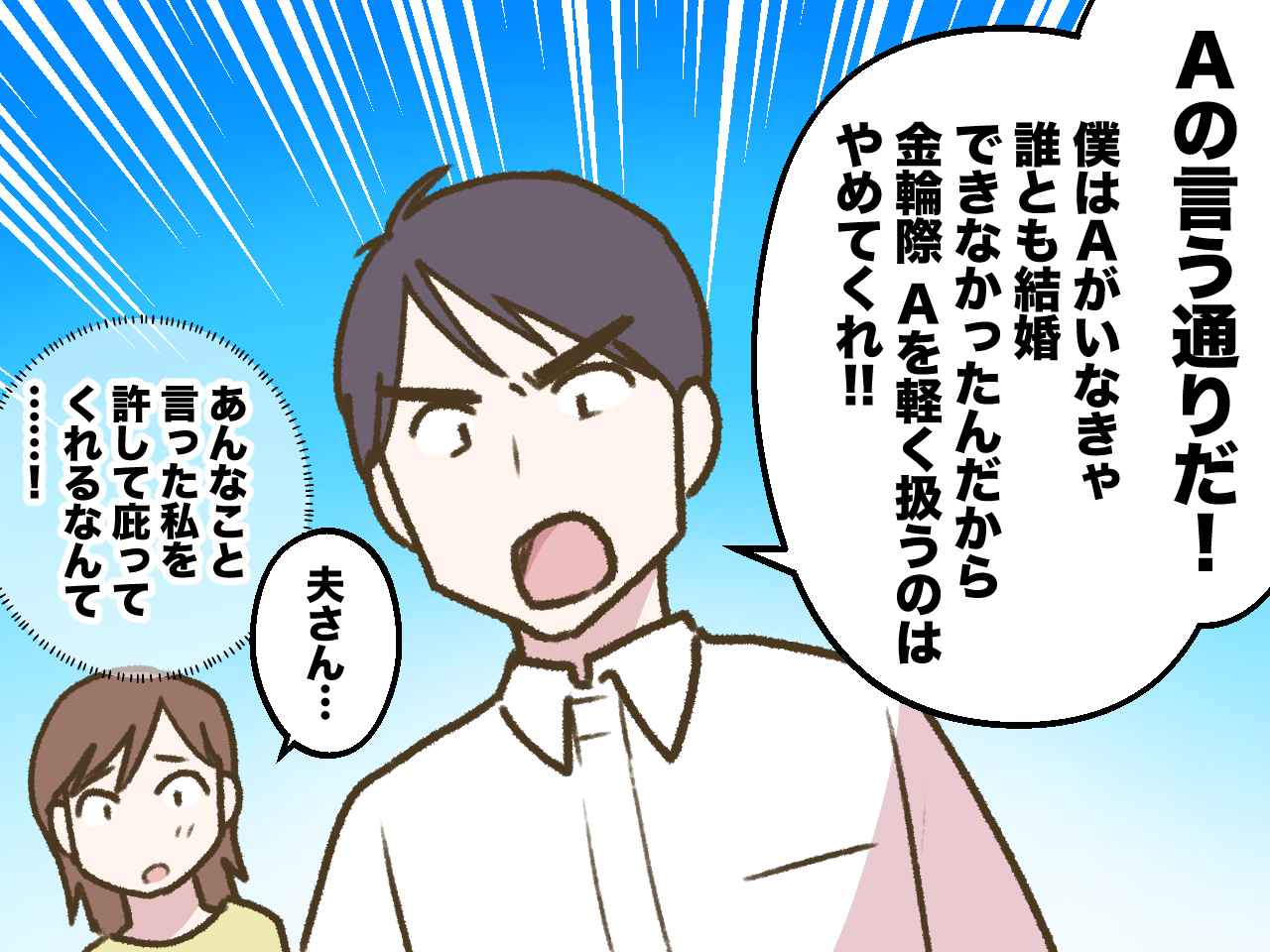 画像4: 夫との結婚生活は平穏だったが