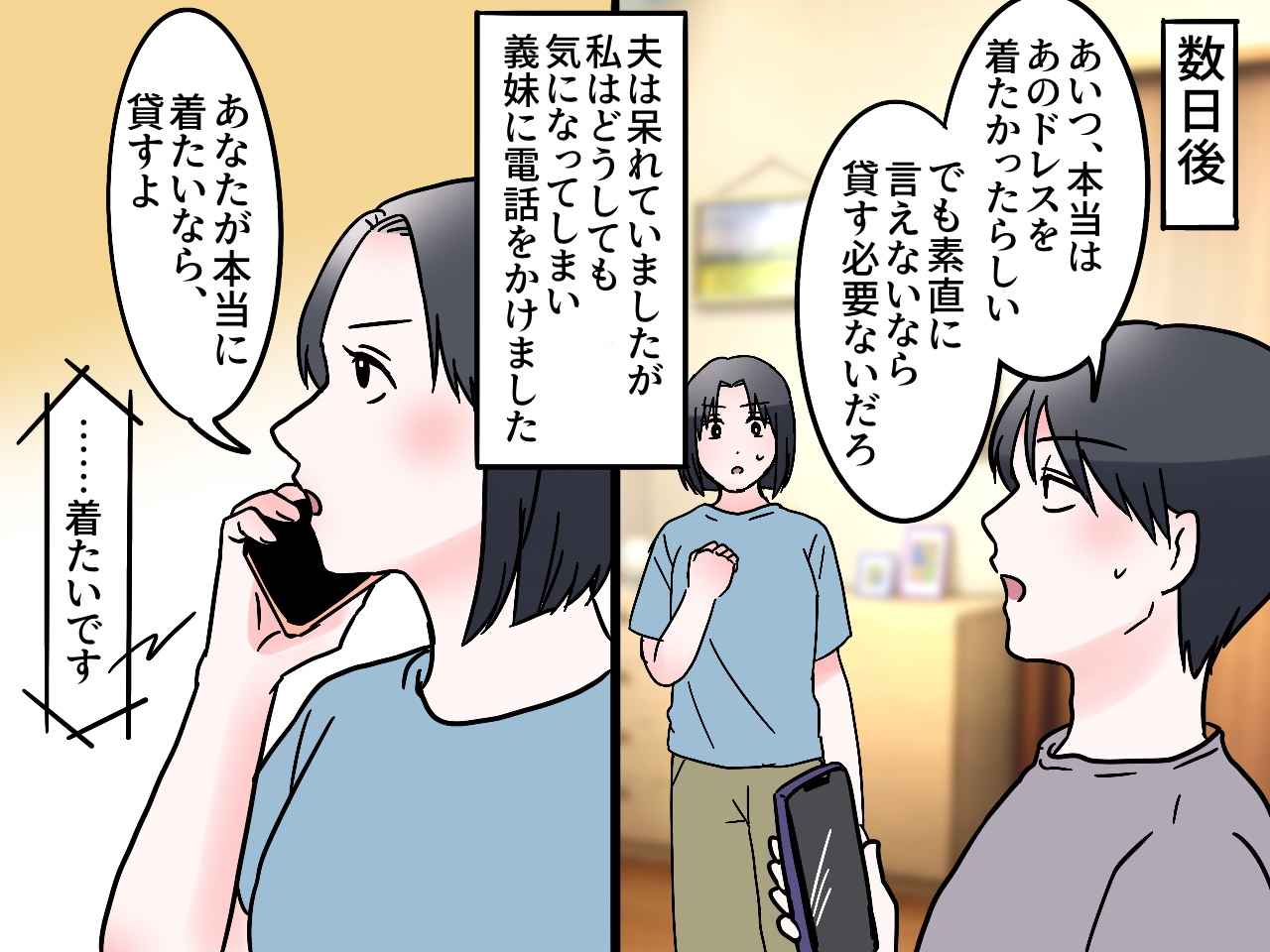 画像3: あなたのドレス、私が着てあげてもいいよ♡