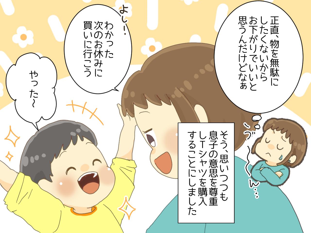 画像2: 息子「ポケモンのTシャツ欲しい！」買うのを躊躇っていたが……！？