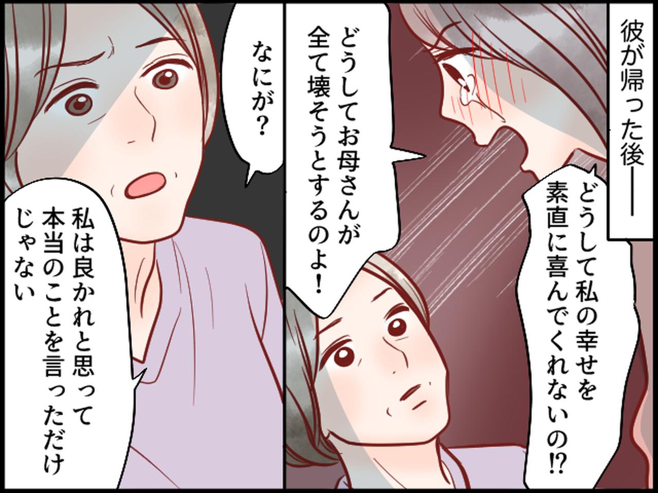画像3: 我慢の限界……母からの「悪気のない一言」