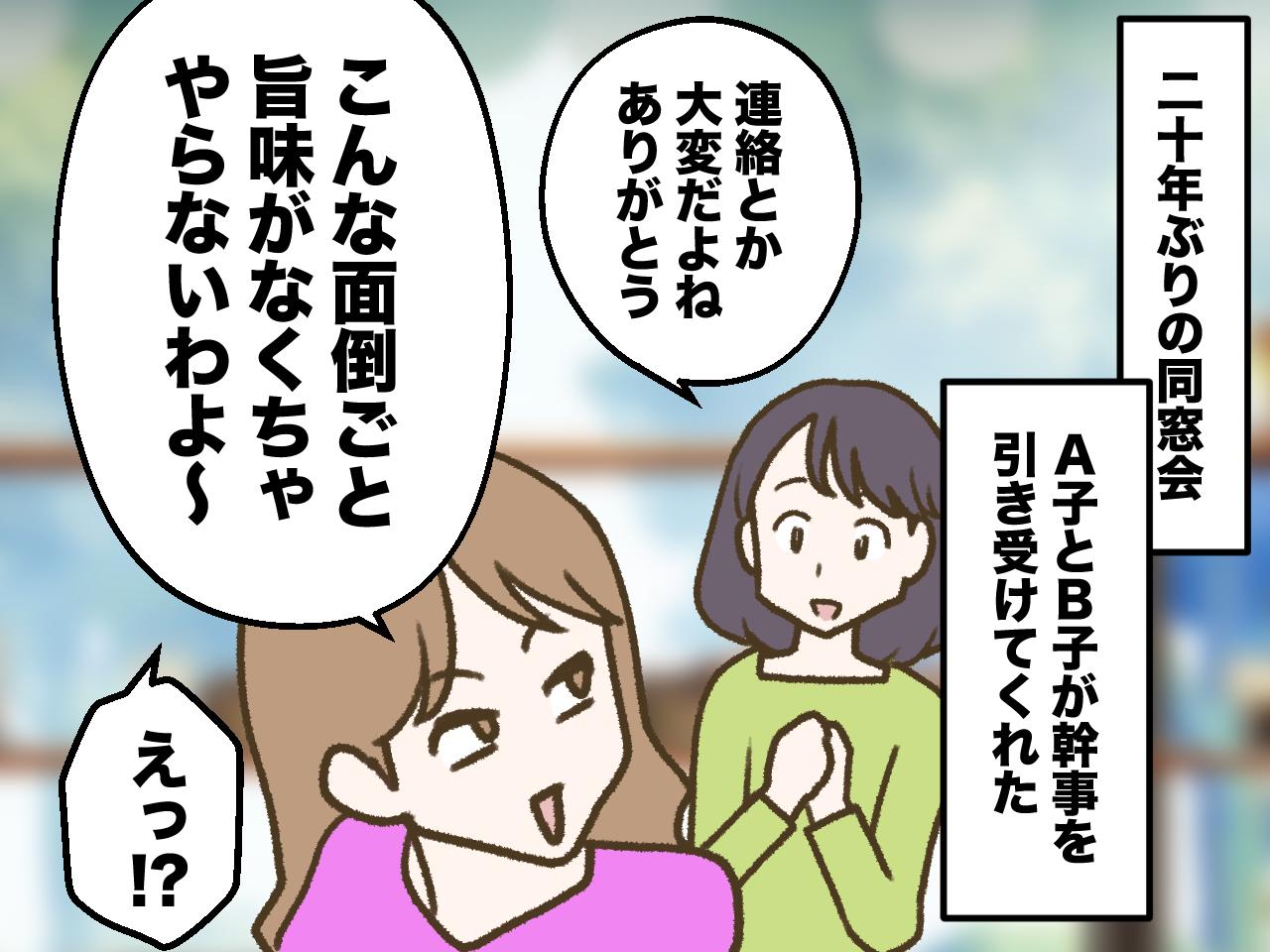 画像1: 「旨味がないと」！？ 幹事の同級生が開口一番に言った言葉