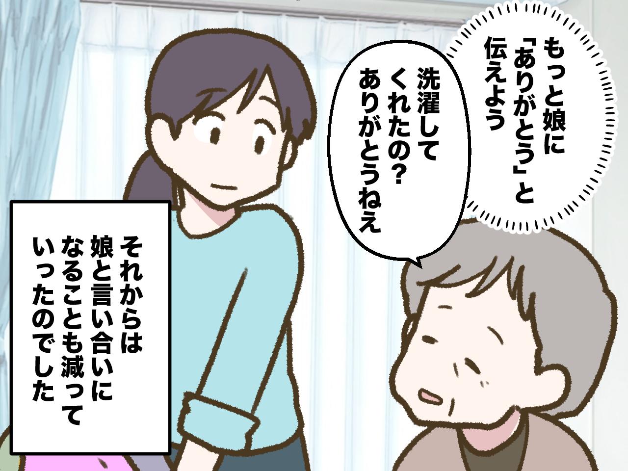 画像4: 周囲に漏らした愚痴が娘の心を遠ざけていった
