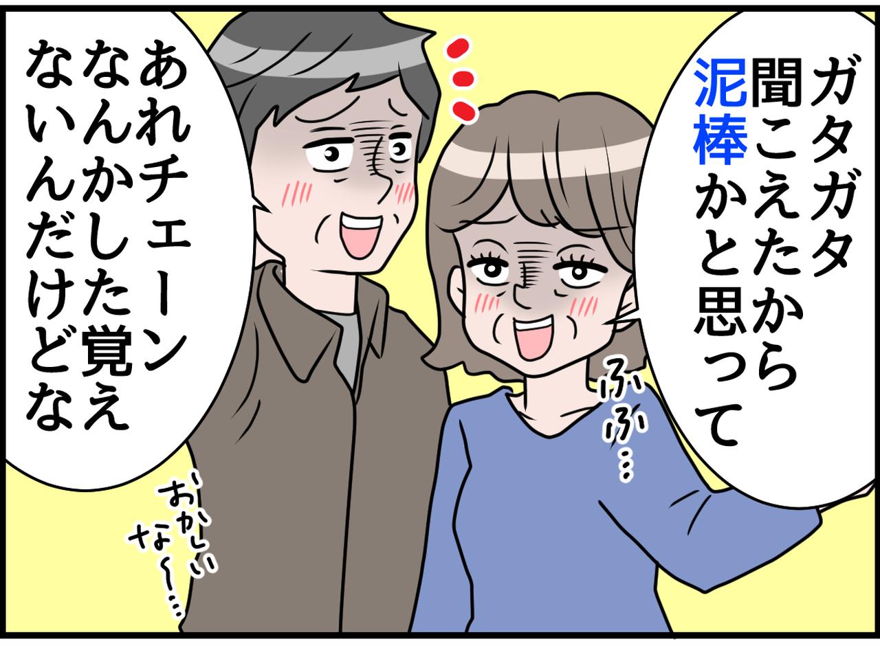 画像3: もう無理！！ 開かない扉！ 義両親との同居生活