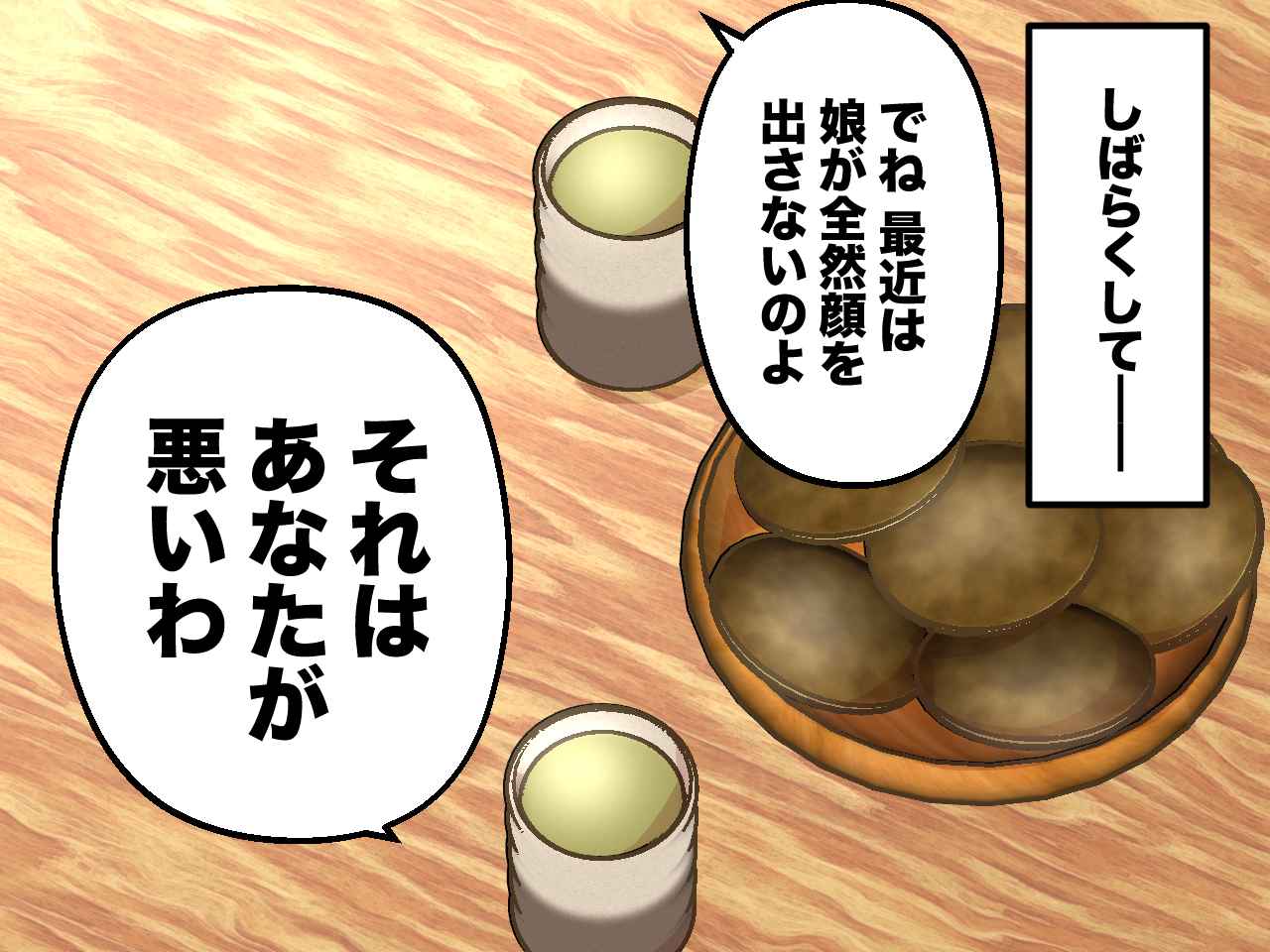 画像2: 周囲に漏らした愚痴が娘の心を遠ざけていった