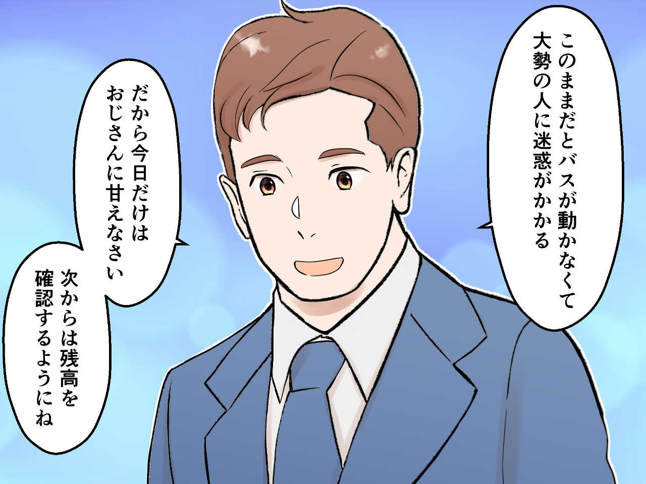 画像3: 運賃が払えない小学生