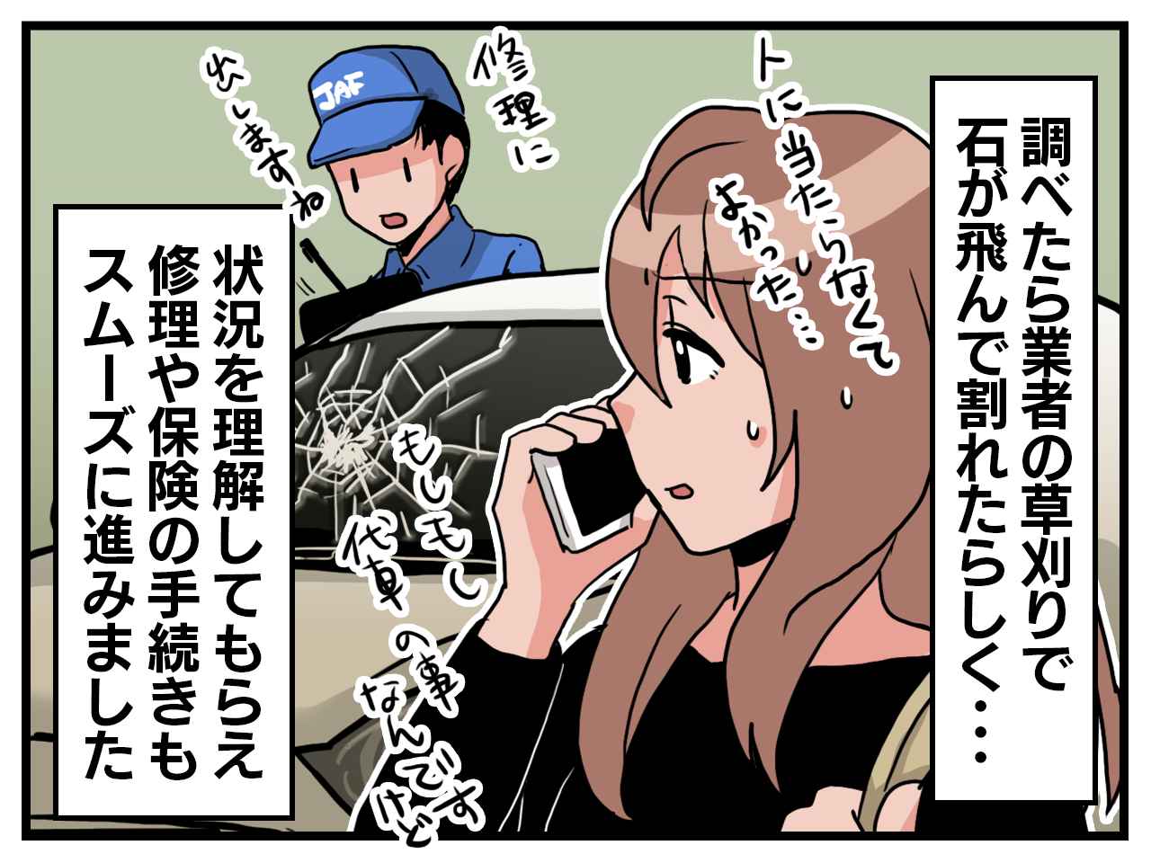 画像4: 思わぬ電話