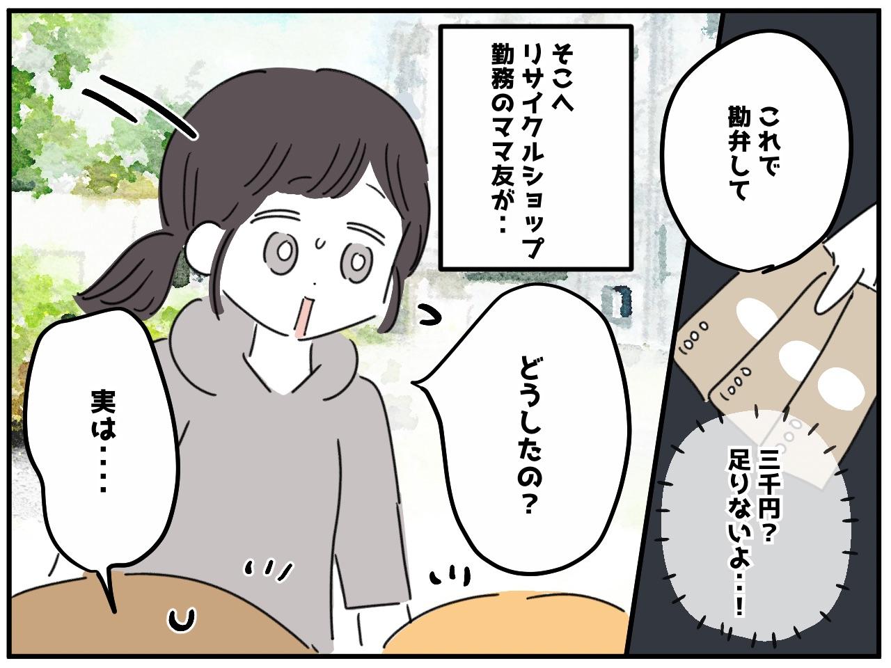 画像3: 思わぬ助け舟