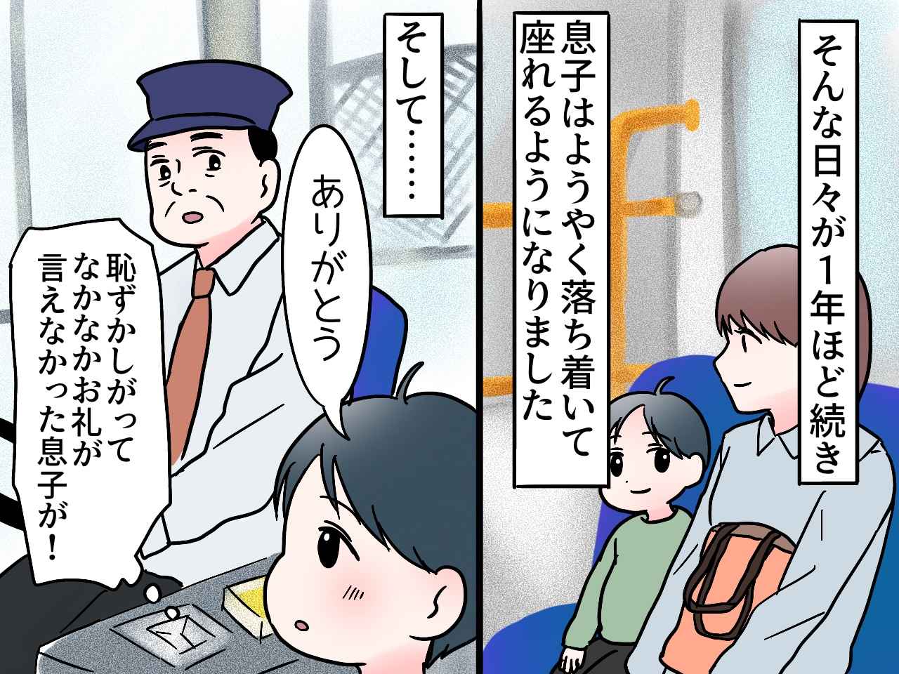 画像3: バス車内で大興奮の息子