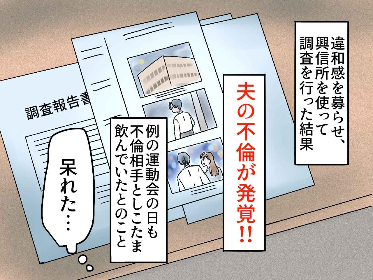 画像3: 運動会の日に泥酔で朝帰り