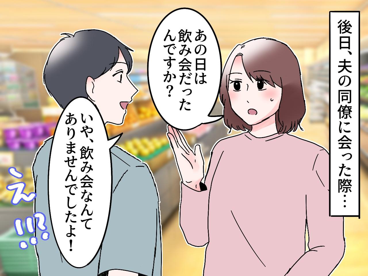 画像2: 運動会の日に泥酔で朝帰り