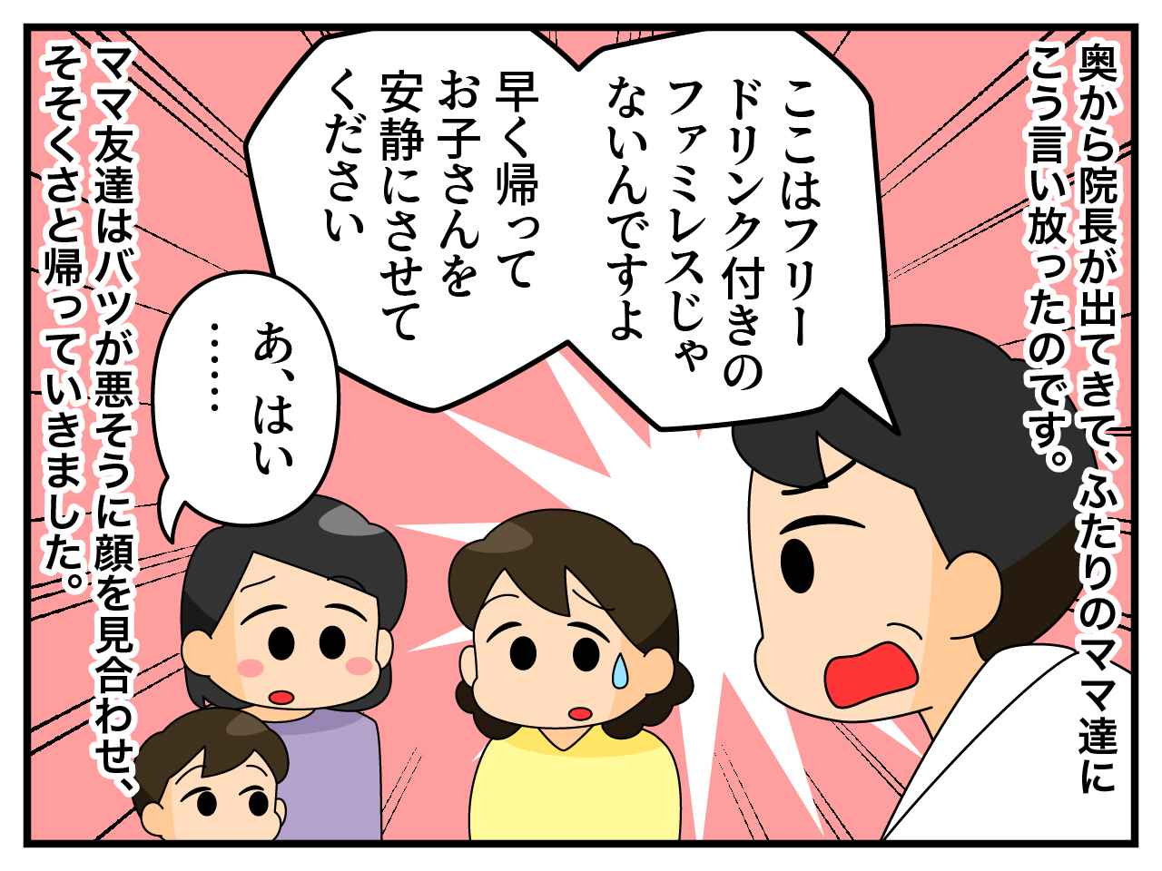 画像4: 会計後の病院で……