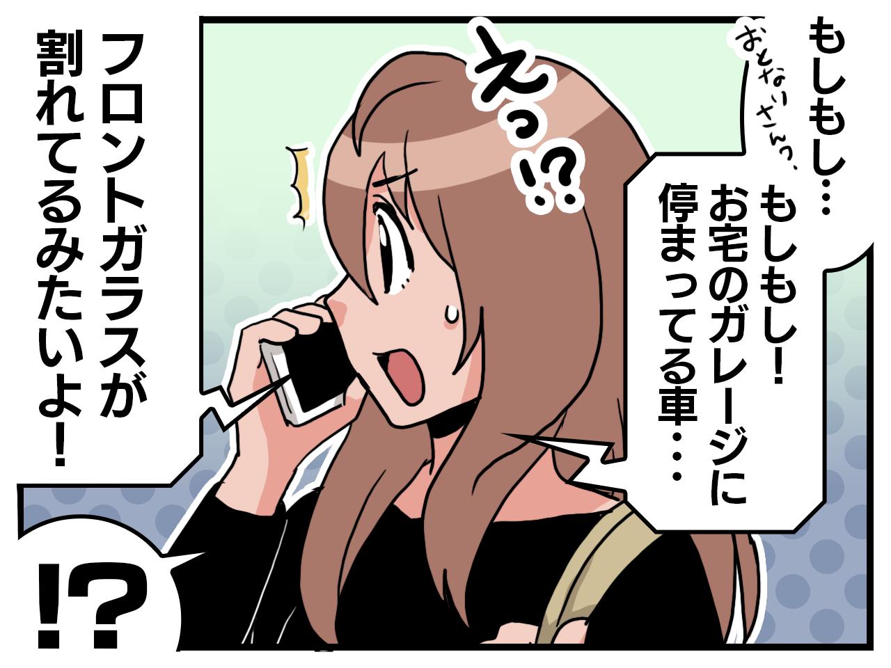 画像2: 思わぬ電話