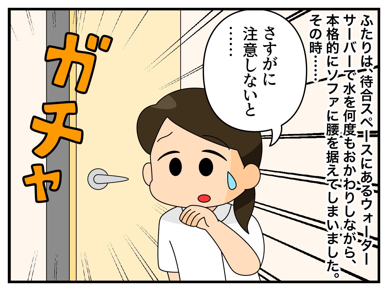 画像3: 会計後の病院で……