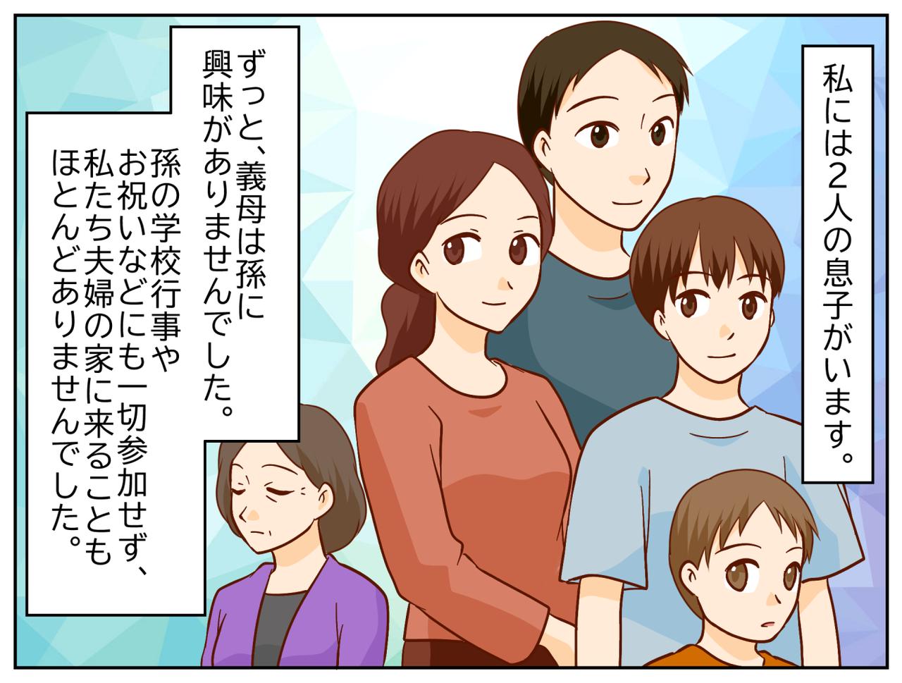 画像1: 孫に興味のない義母