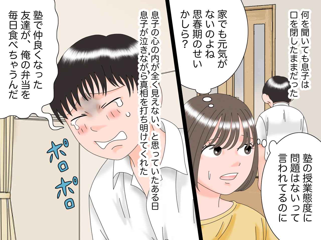 画像2: 息子の急な変化