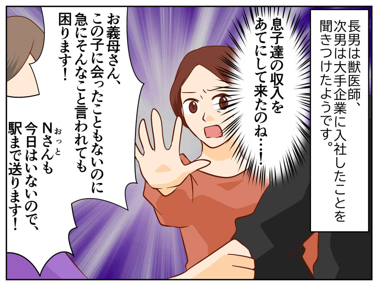 画像3: 孫に興味のない義母
