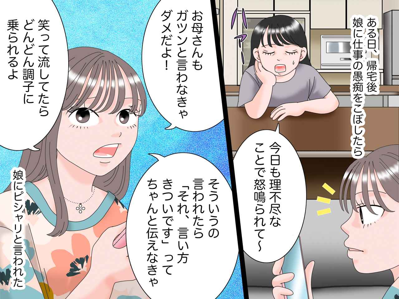 画像2: 我慢して受け流していたら