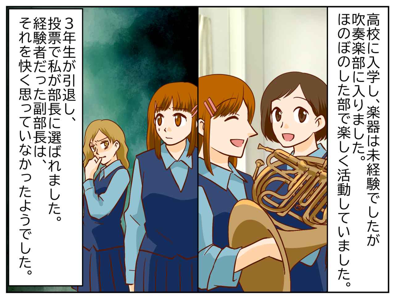 画像1: 入部したのは、ほのぼのした吹奏楽部