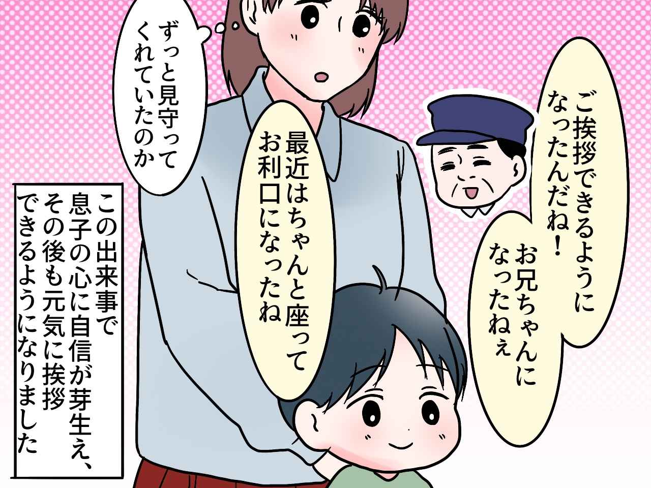 画像4: バス車内で大興奮の息子