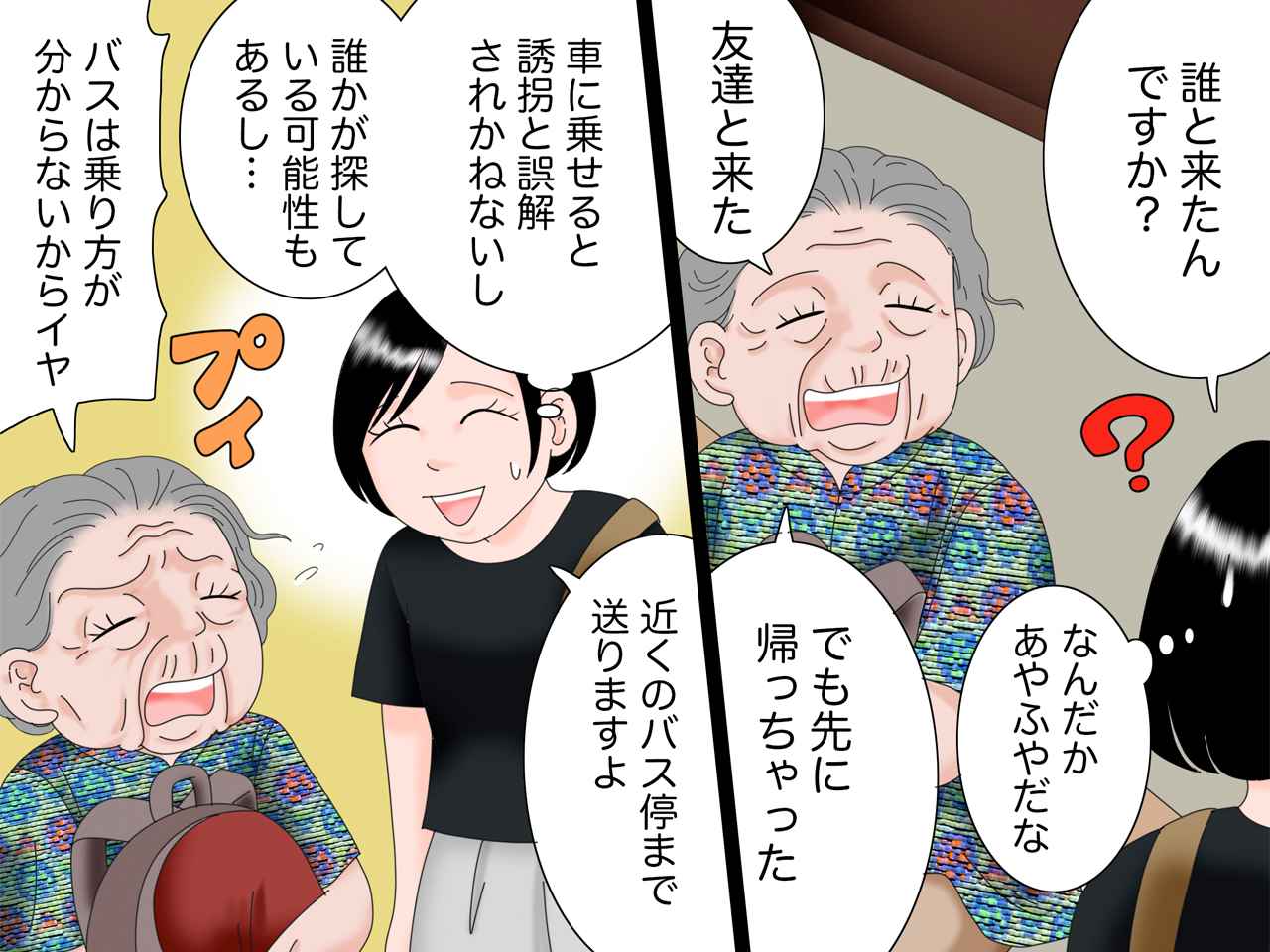 画像2: 突然のお願いに困惑