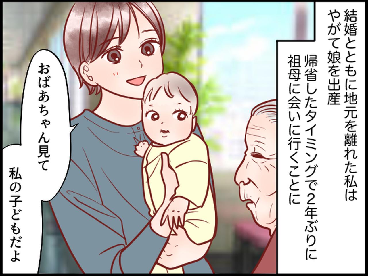 画像2: 認知症の祖母が、私の娘に呼びかけた名前は……