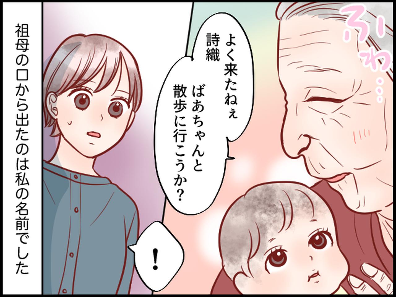 画像3: 認知症の祖母が、私の娘に呼びかけた名前は……