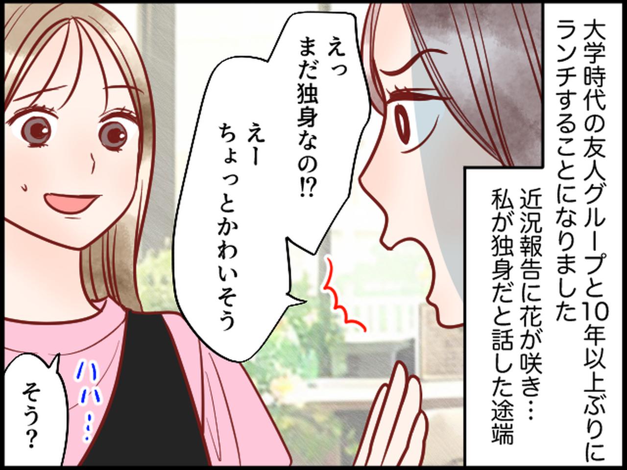 画像1: 10年ぶりに会った友人からにじみ出るマウント感