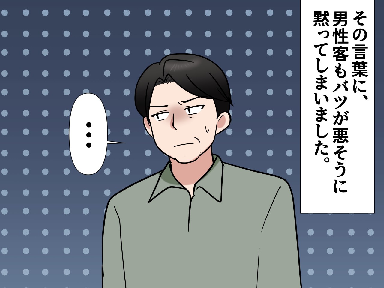 画像4: 「サボってるんだろ！」レジで座っていると男性客に怒鳴られた