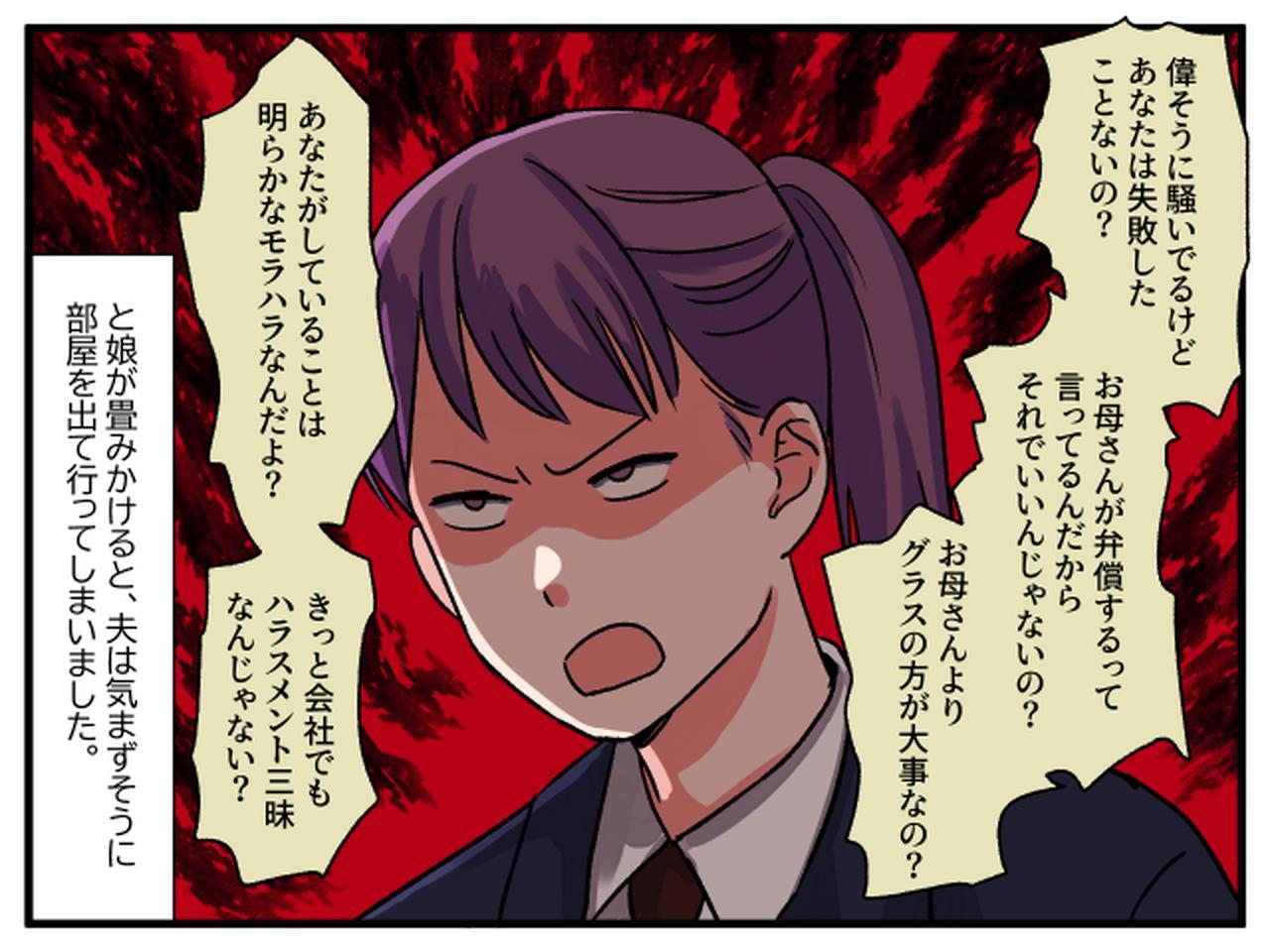 グラスを割った私に「お前は存在価値がない！」モラハラ夫を黙らせた、中学生の娘の『痛烈な一撃』 (1/2) - 【ftn】
