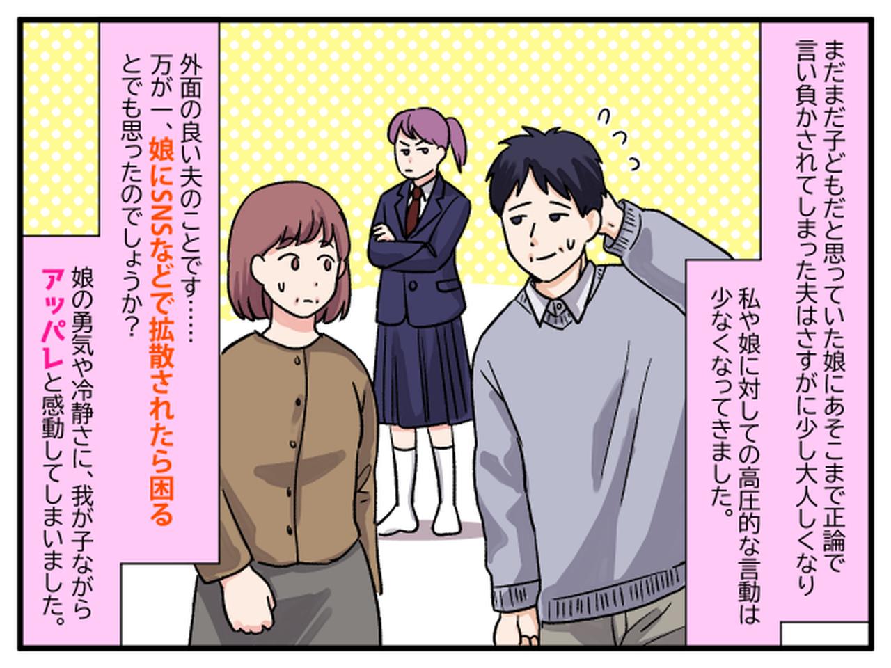 画像4: 会社でもハラスメント三昧なんじゃない？